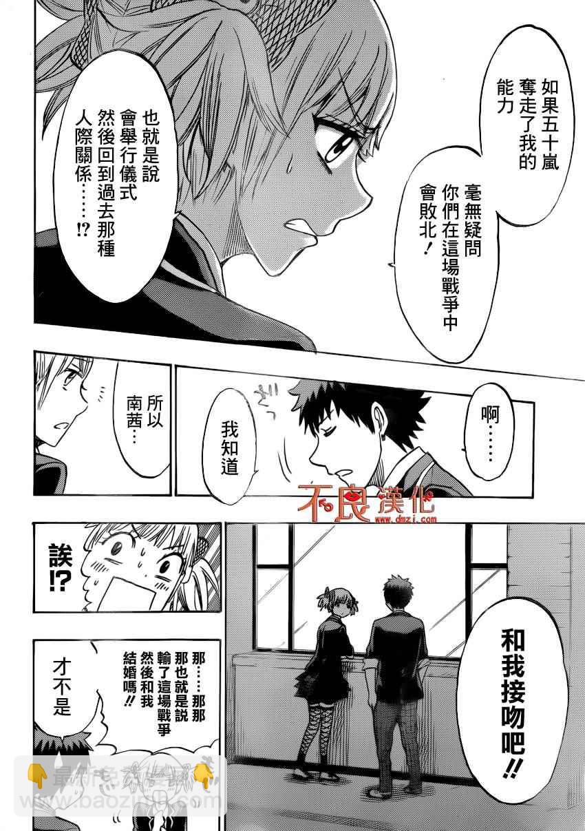 《山田和七个魔女》第165话 第23页