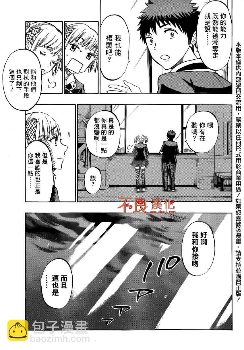 《山田和七个魔女》第165话 第24页