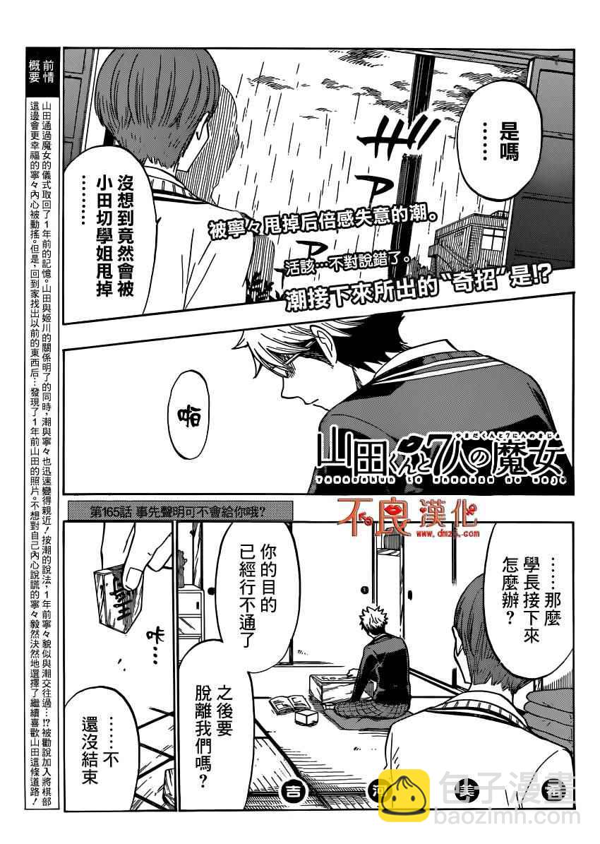 《山田和七个魔女》第165话 第2页