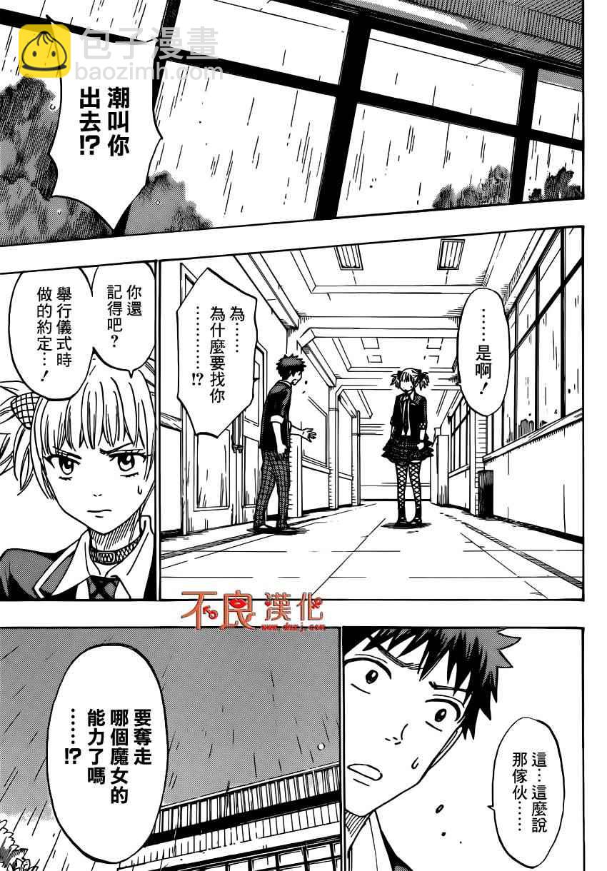 《山田和七个魔女》第165话 第4页