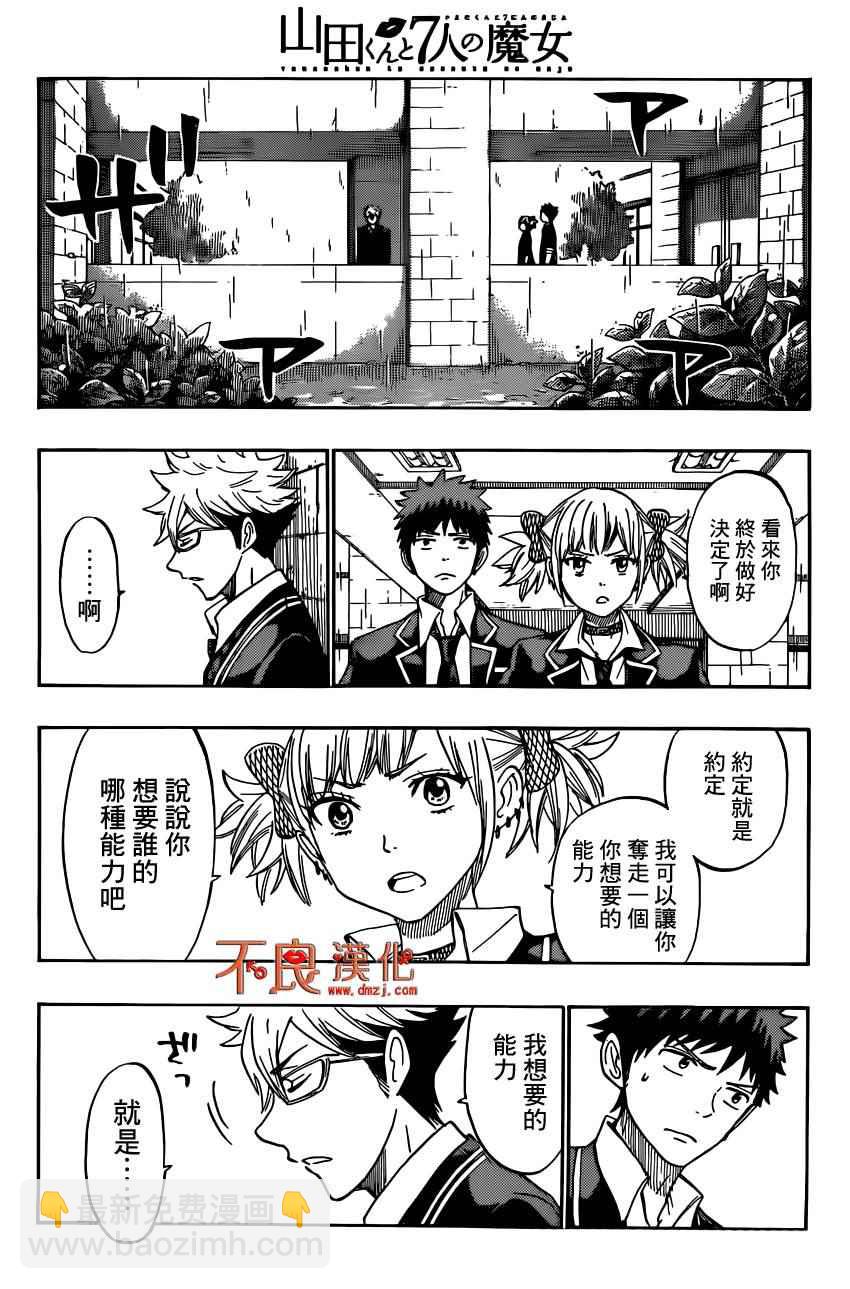 《山田和七个魔女》第165话 第5页