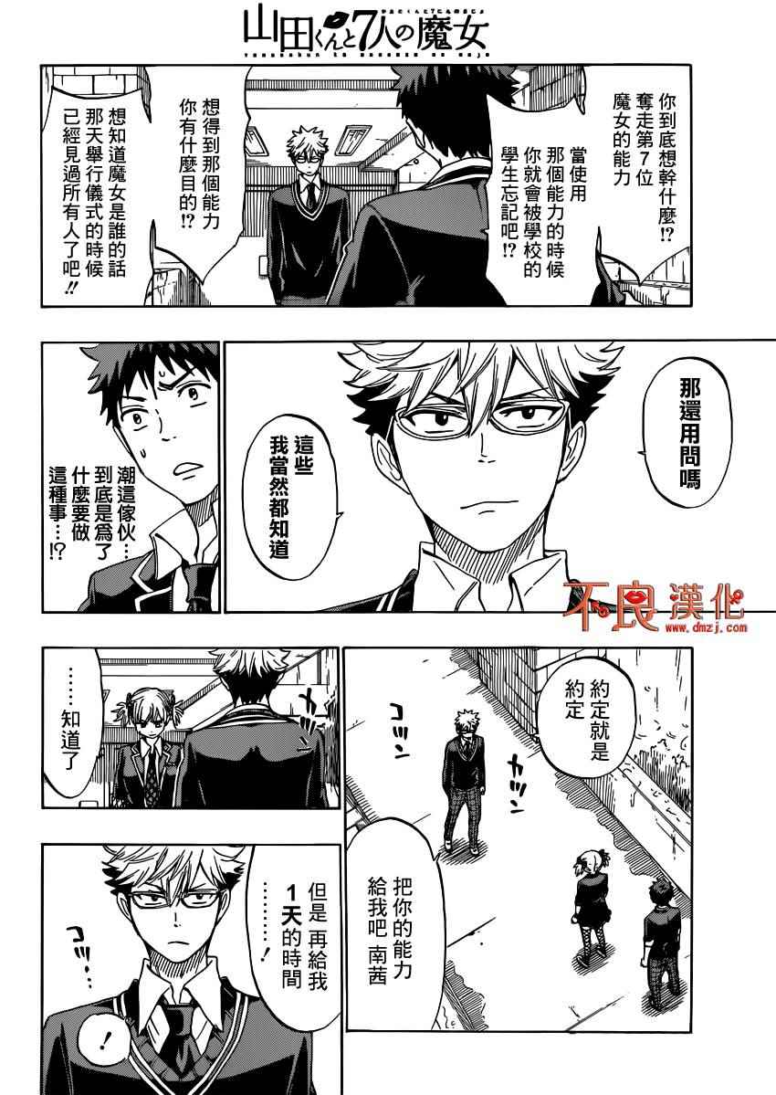 《山田和七个魔女》第165话 第7页