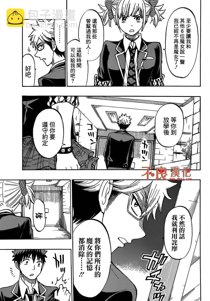 《山田和七个魔女》第165话 第8页
