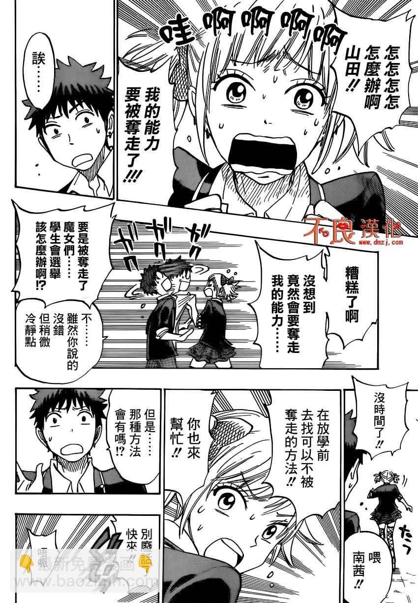 《山田和七个魔女》第165话 第9页