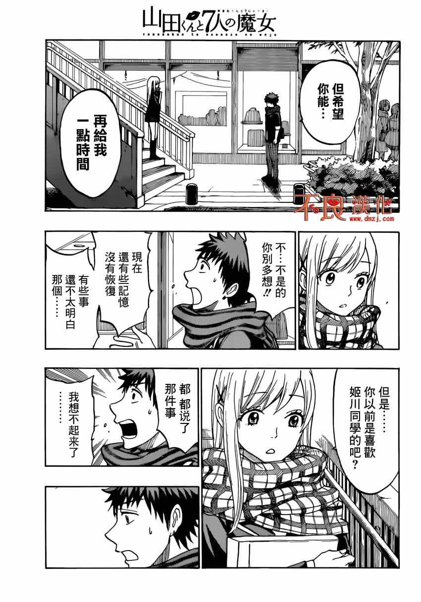 《山田和七个魔女》第163话 第11页