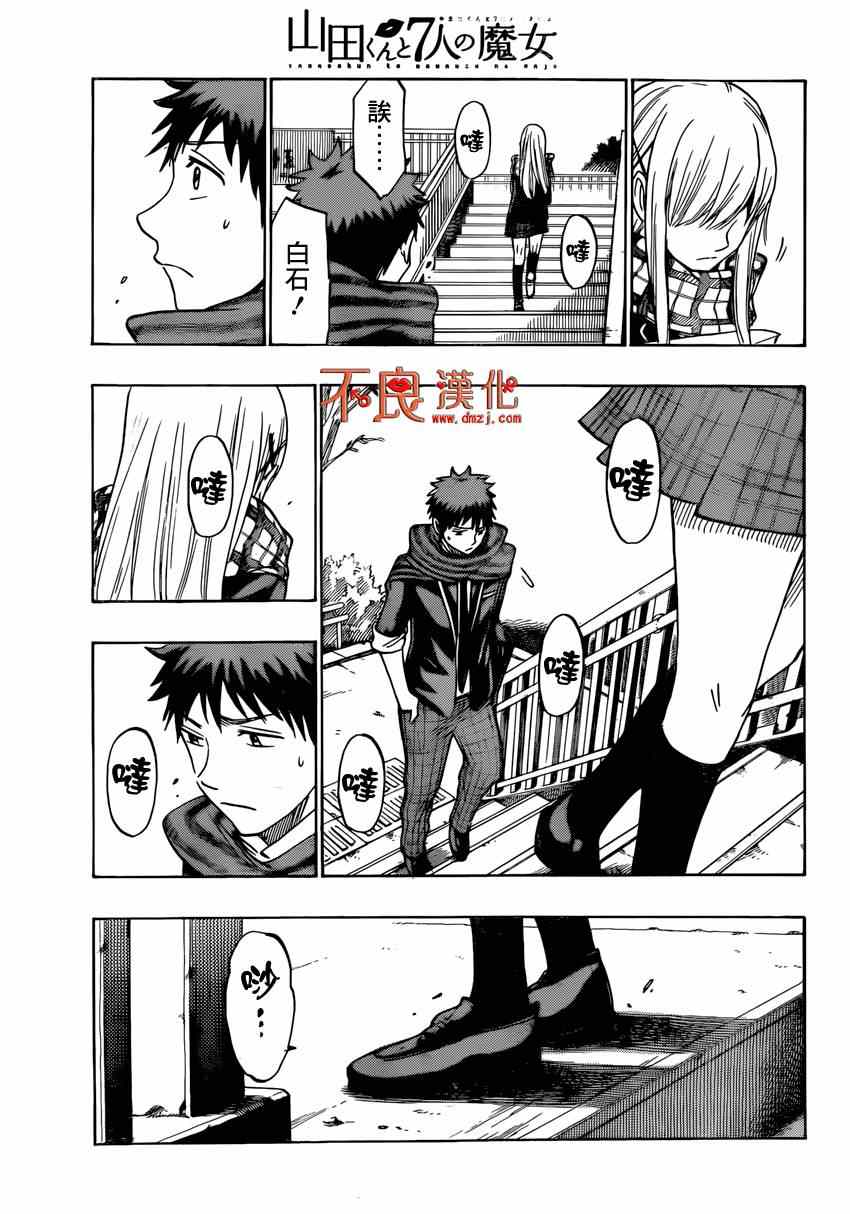 《山田和七个魔女》第163话 第13页