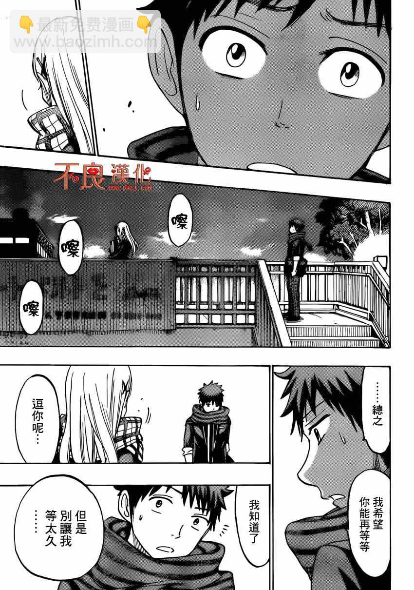 《山田和七个魔女》第163话 第15页