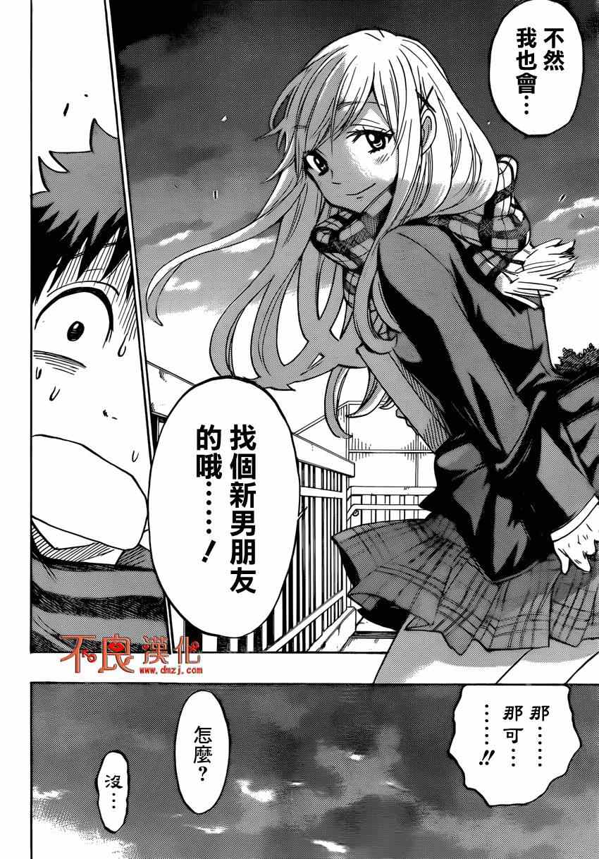 《山田和七个魔女》第163话 第16页