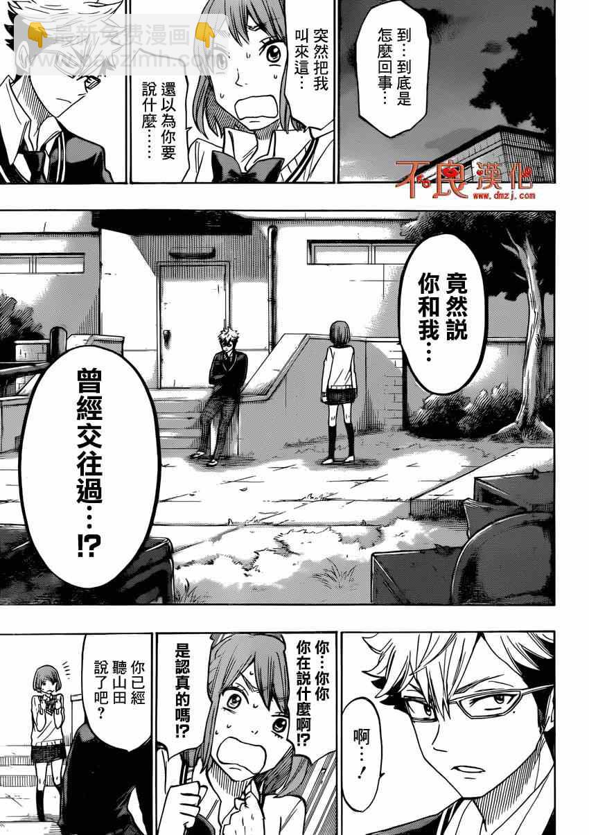 《山田和七个魔女》第163话 第17页