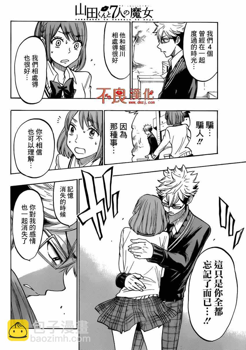 《山田和七个魔女》第163话 第18页