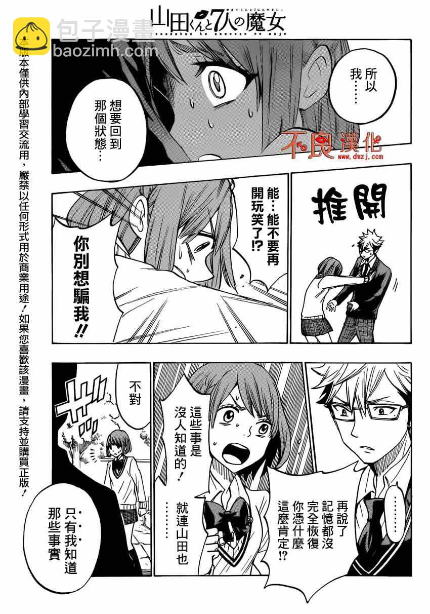 《山田和七个魔女》第163话 第19页