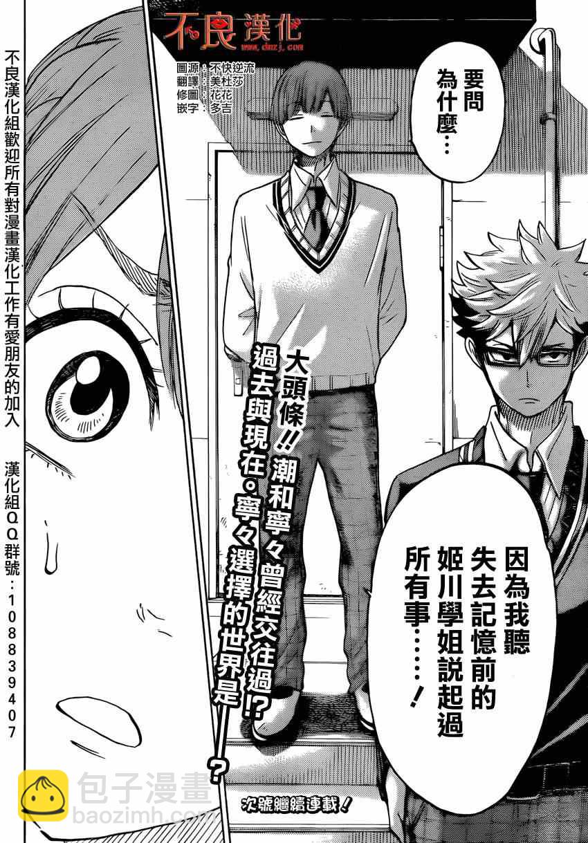 《山田和七个魔女》第163话 第20页