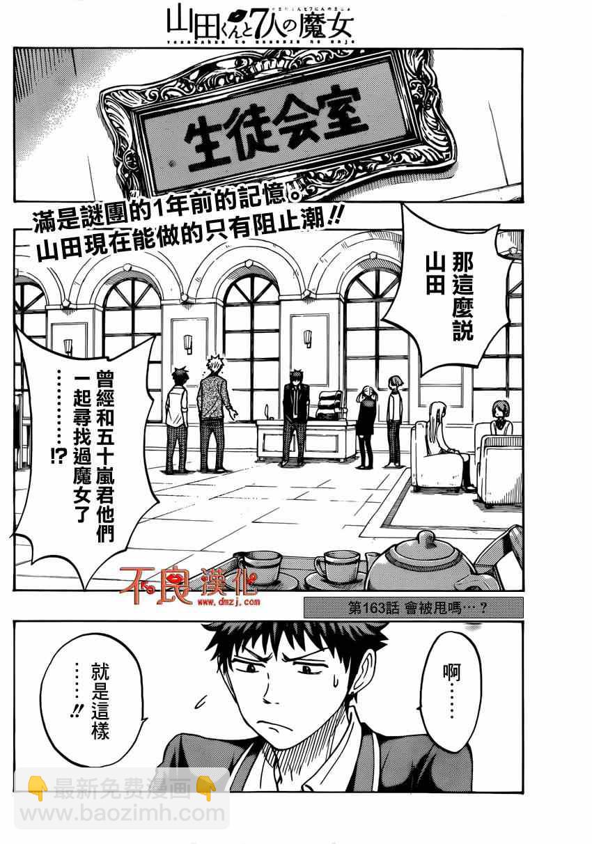 《山田和七个魔女》第163话 第2页