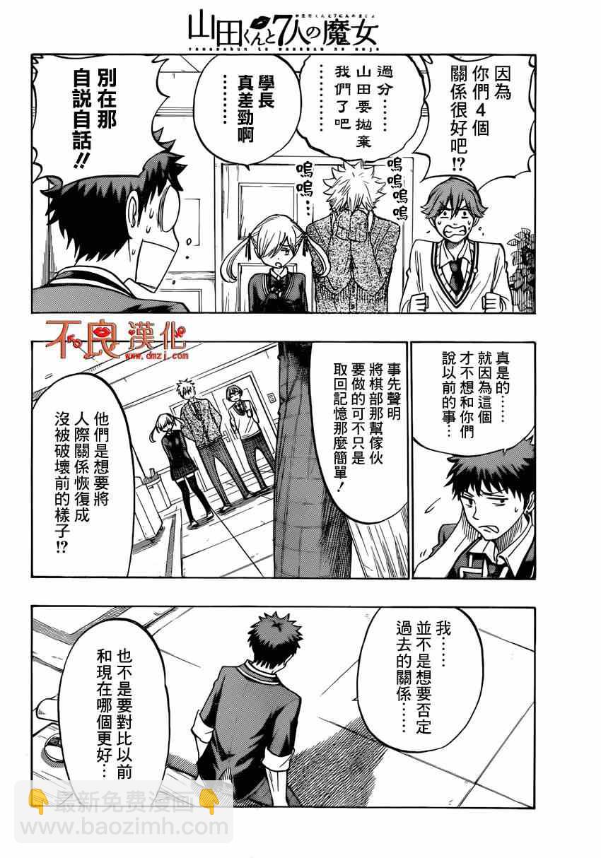 《山田和七个魔女》第163话 第4页