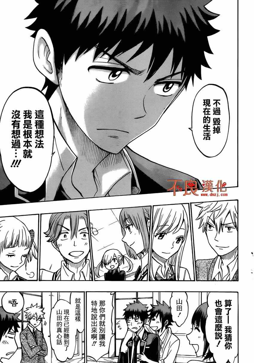 《山田和七个魔女》第163话 第5页