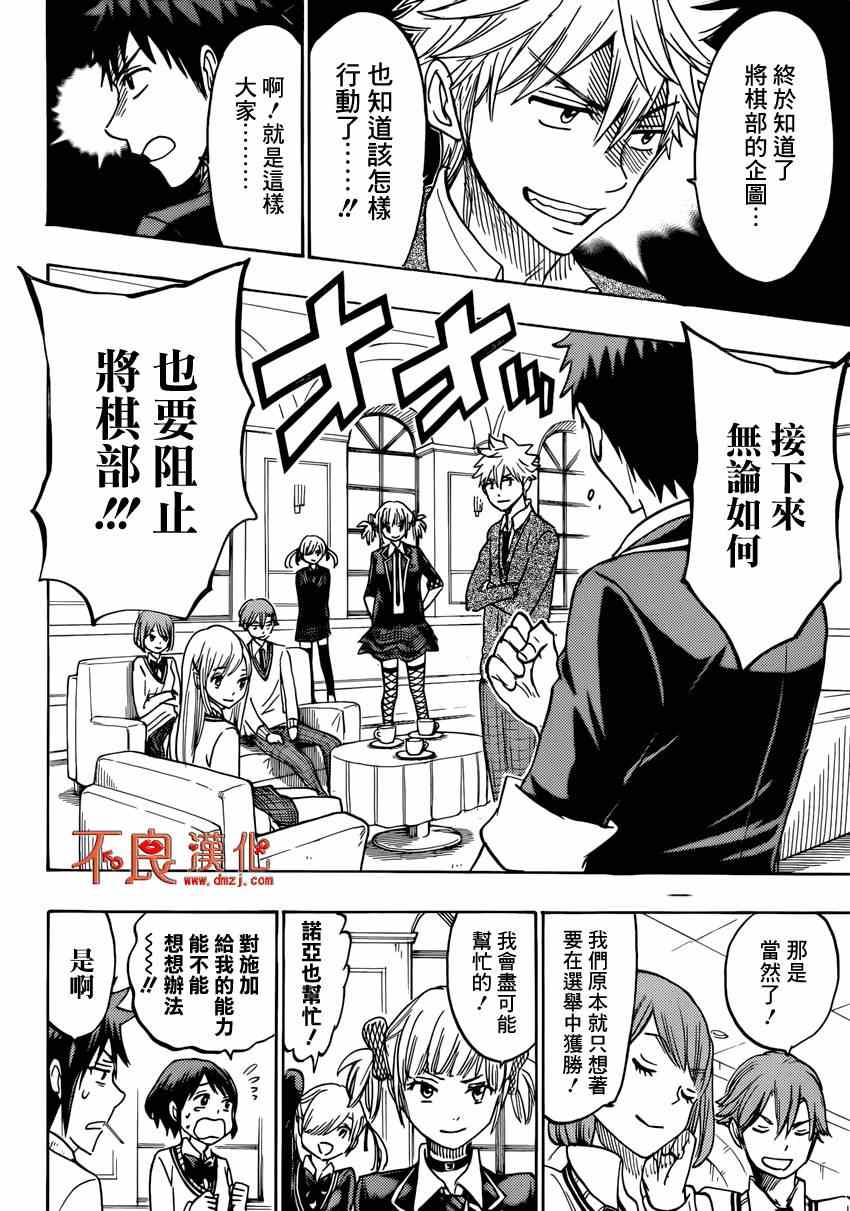 《山田和七个魔女》第163话 第6页