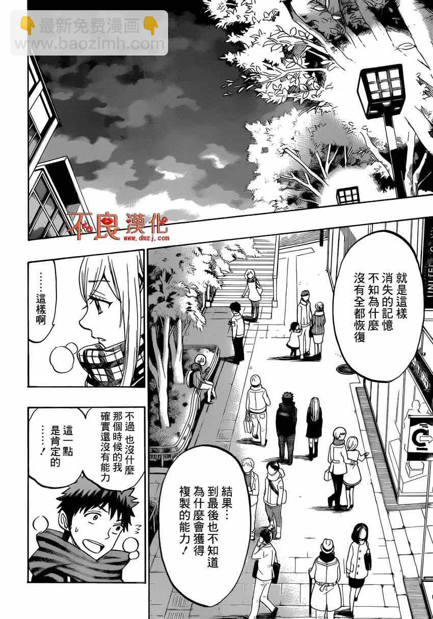 《山田和七个魔女》第163话 第8页