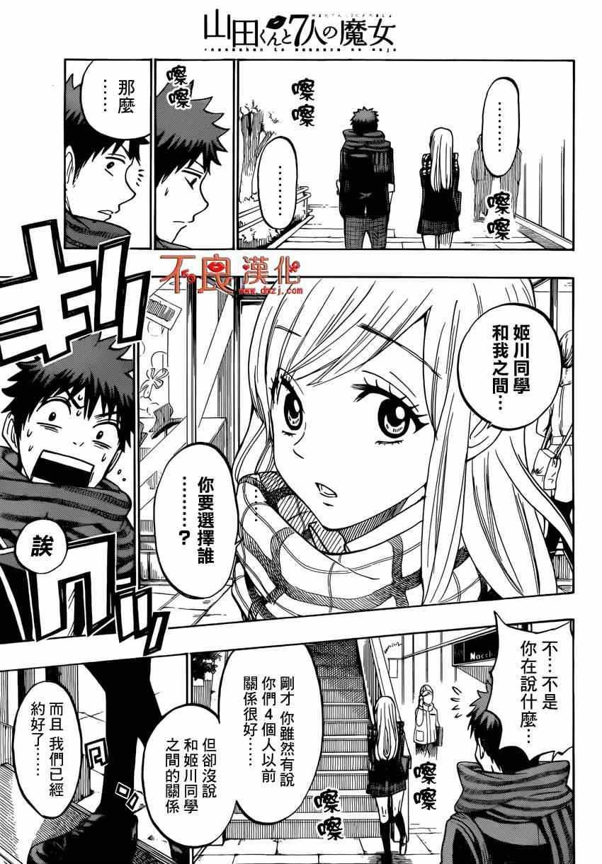 《山田和七个魔女》第163话 第9页