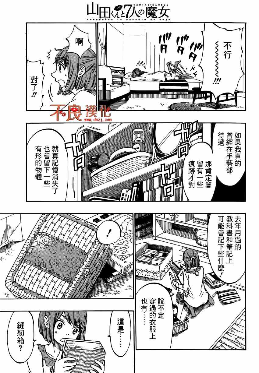《山田和七个魔女》第164话 第11页