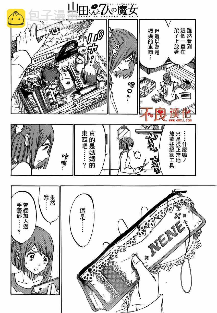 《山田和七个魔女》第164话 第12页
