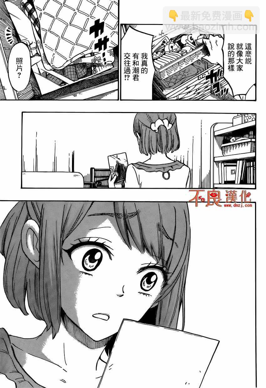《山田和七个魔女》第164话 第13页