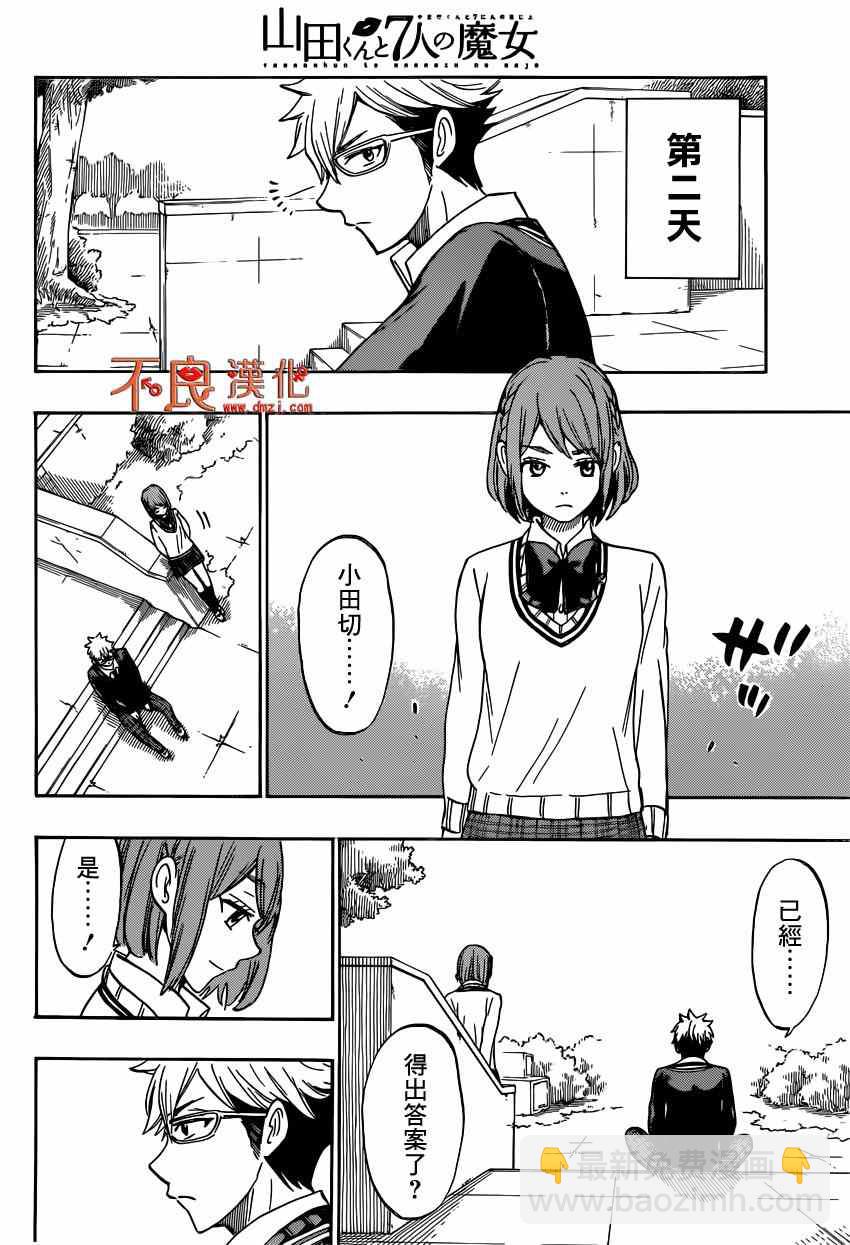 《山田和七个魔女》第164话 第14页