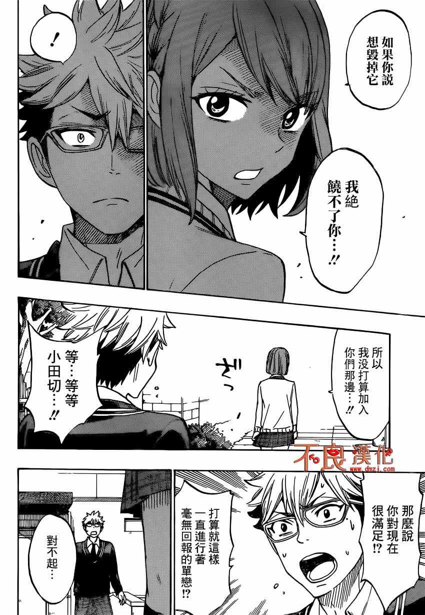 《山田和七个魔女》第164话 第16页
