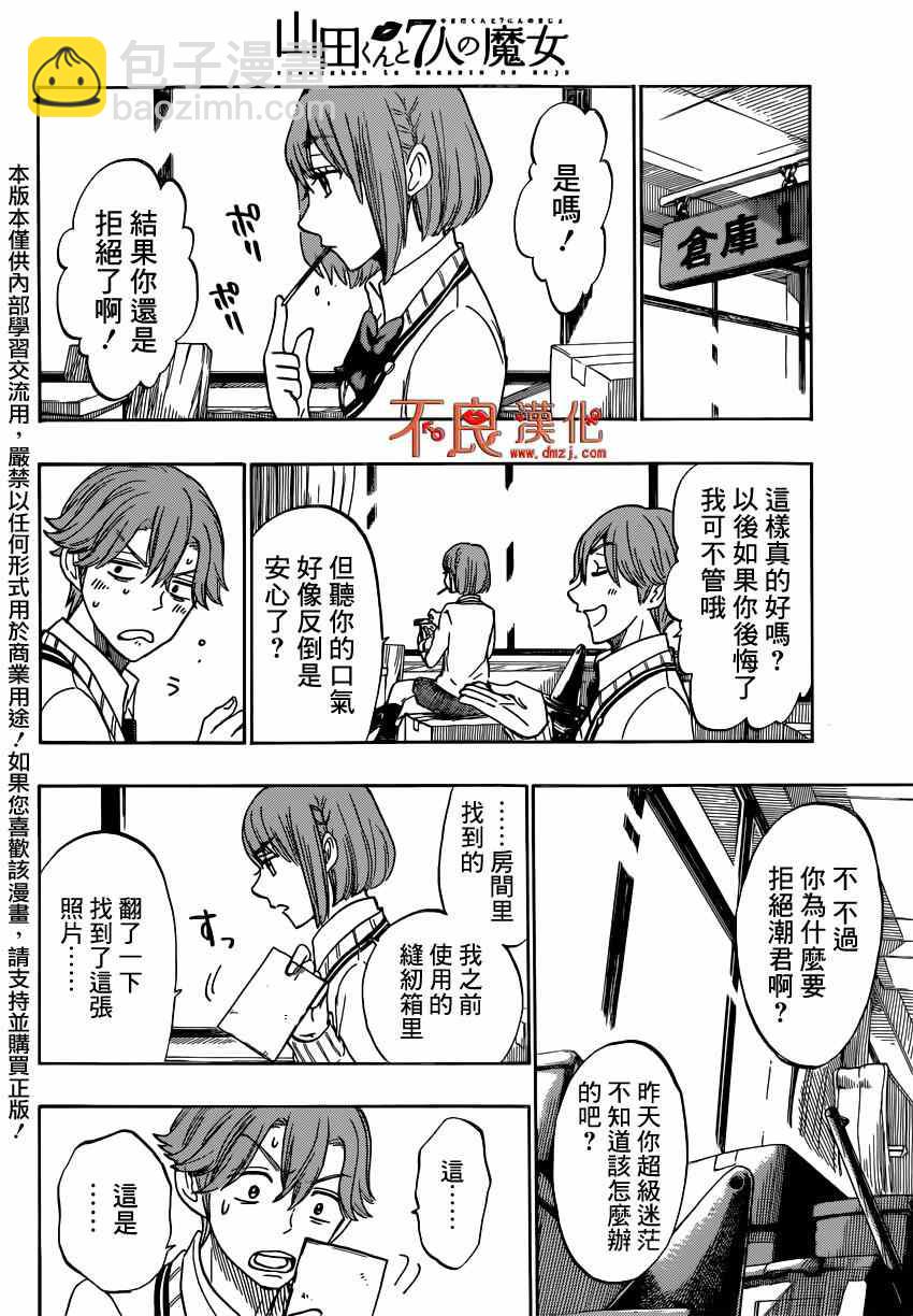 《山田和七个魔女》第164话 第18页