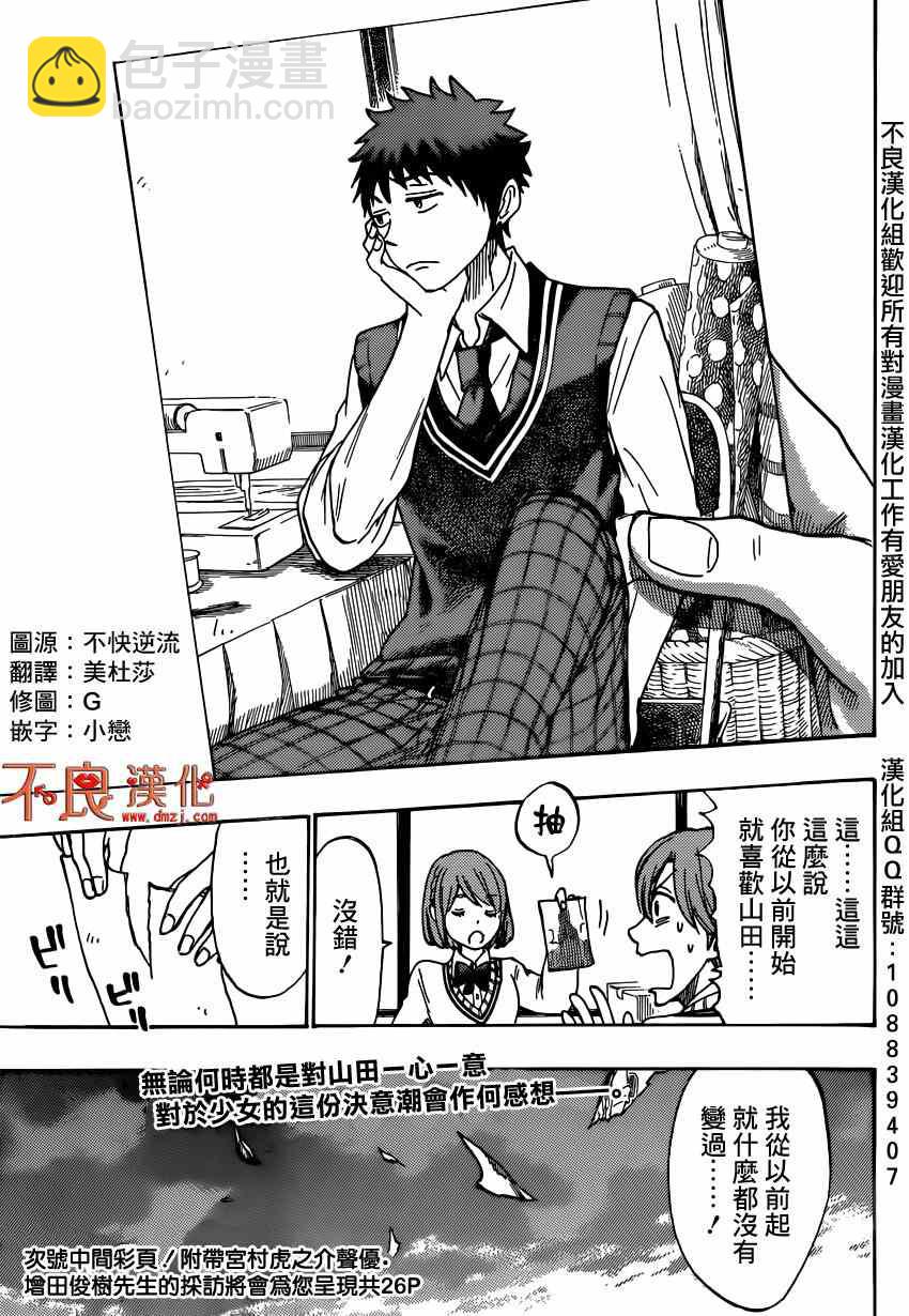 《山田和七个魔女》第164话 第19页