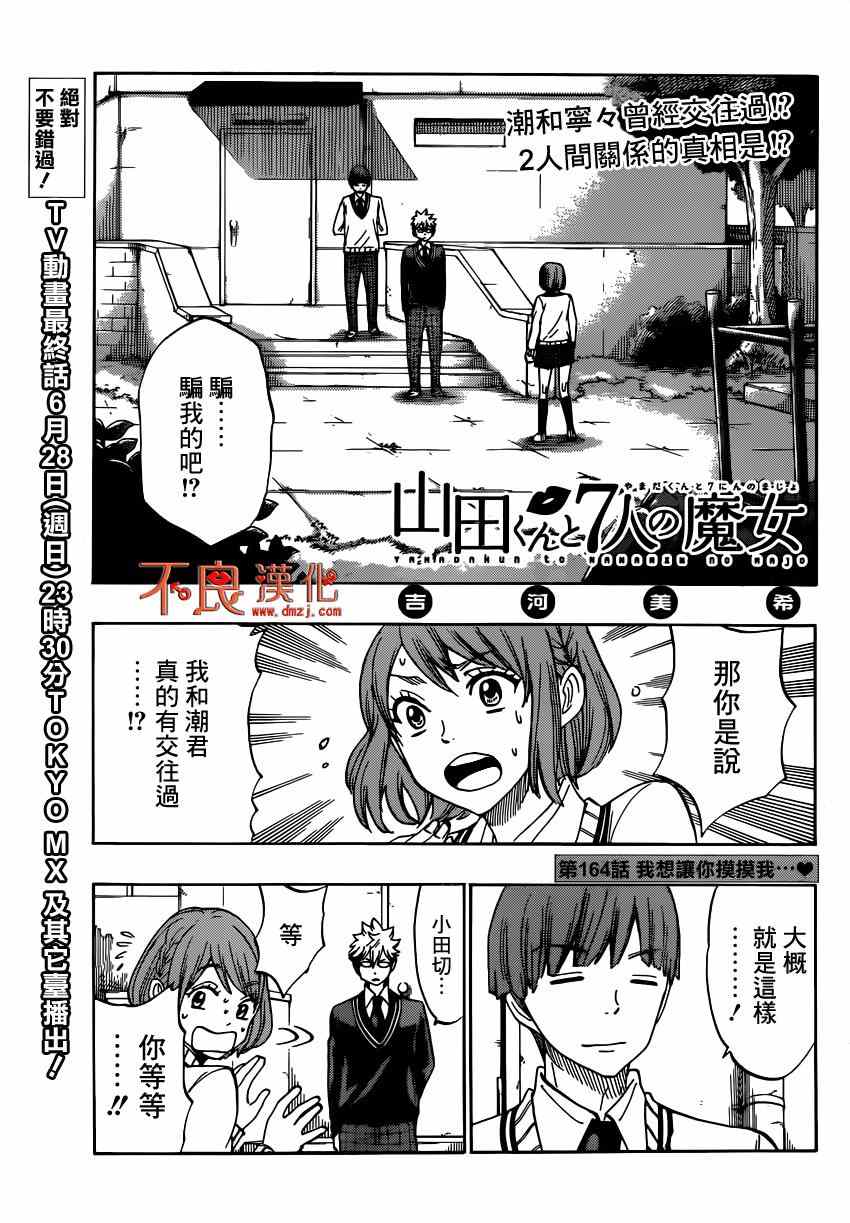 《山田和七个魔女》第164话 第1页
