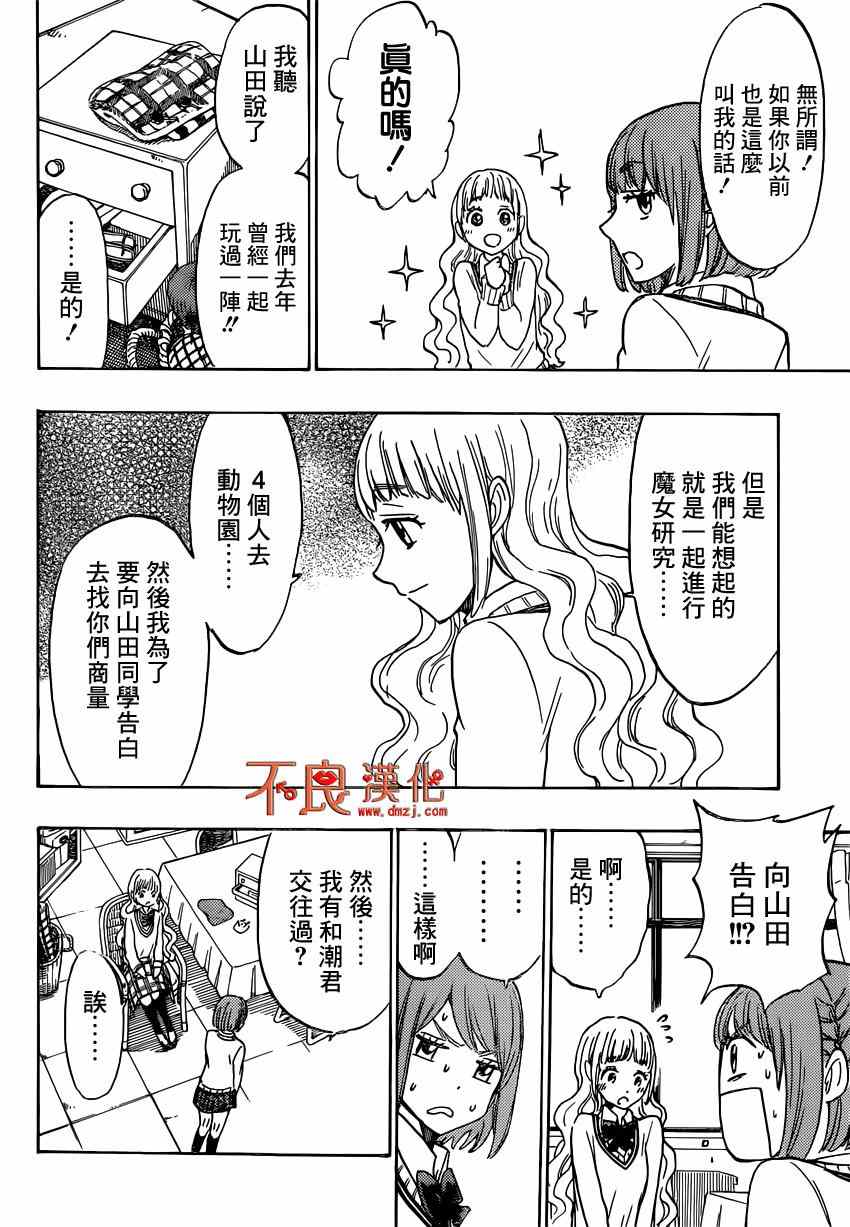 《山田和七个魔女》第164话 第8页