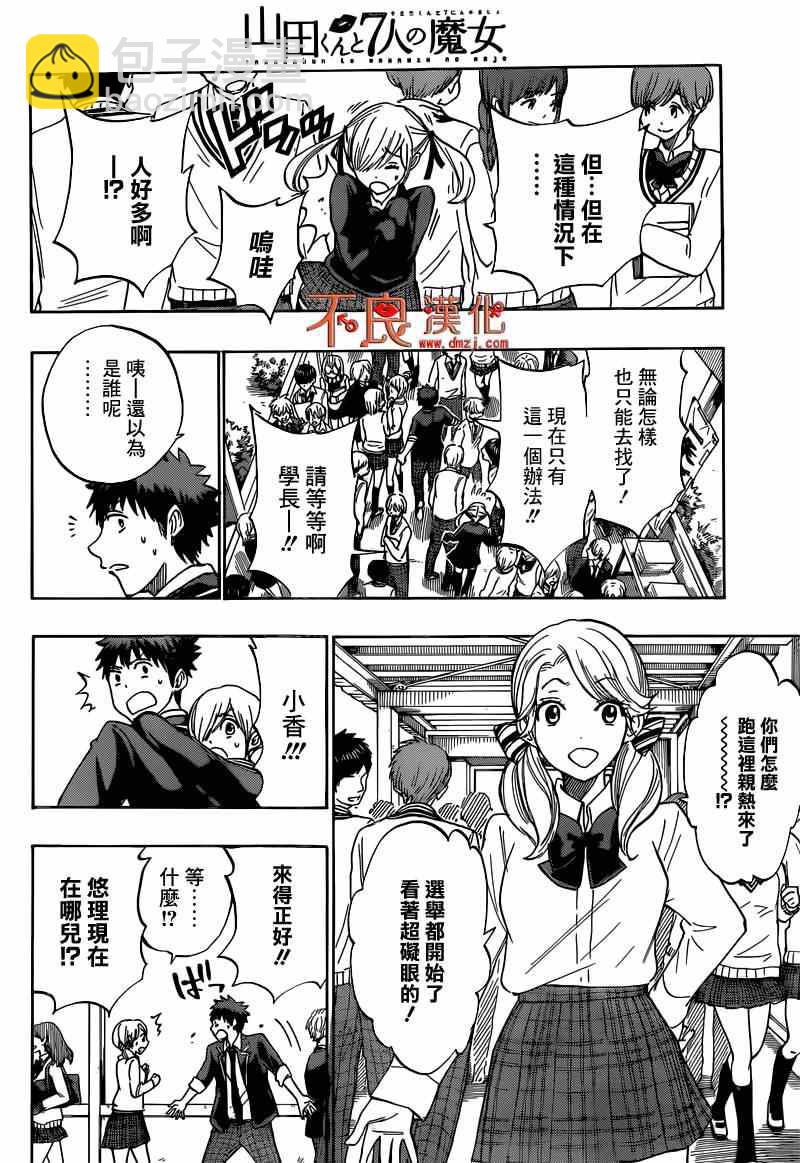 《山田和七个魔女》第169话 第10页