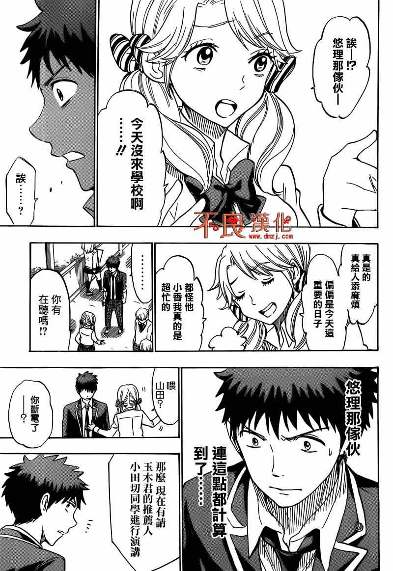 《山田和七个魔女》第169话 第11页