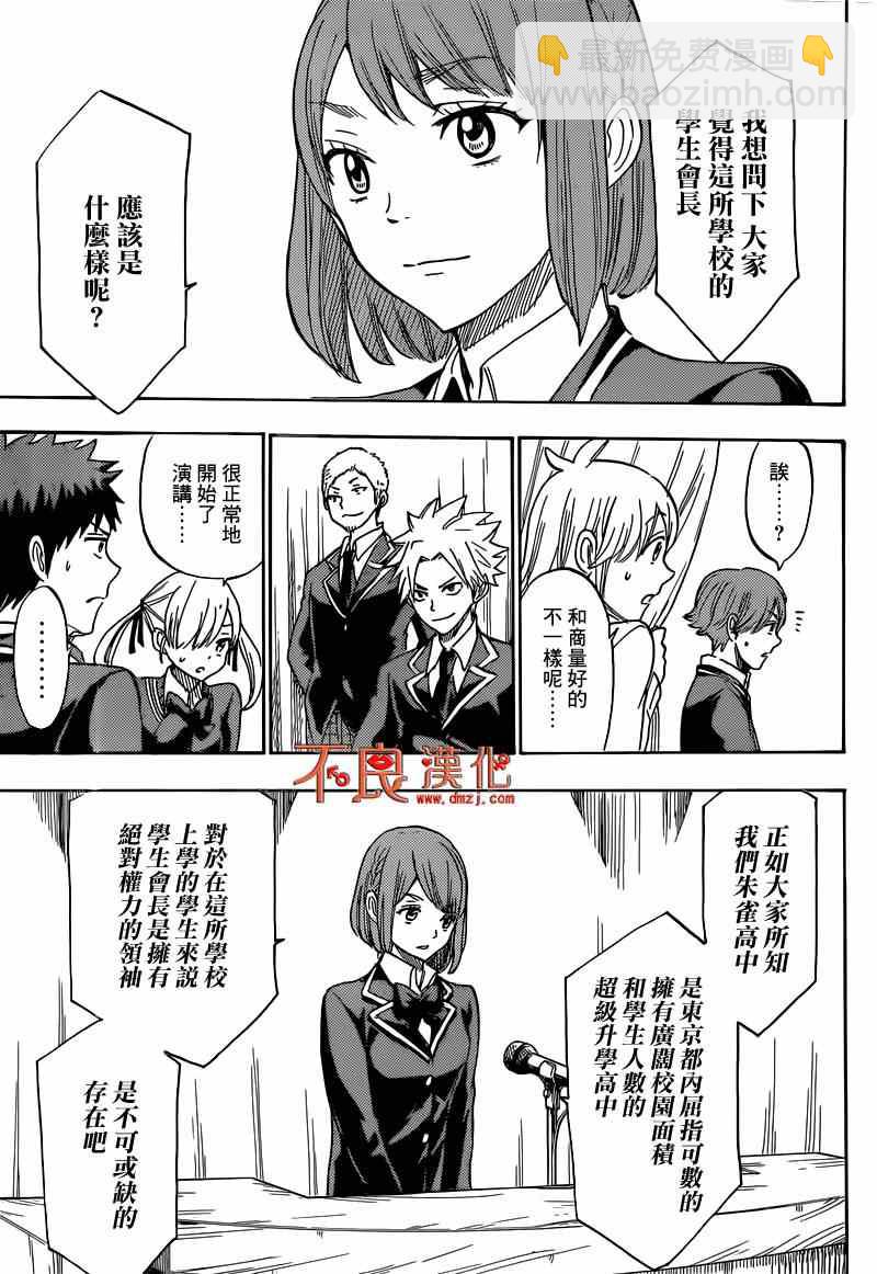 《山田和七个魔女》第169话 第14页
