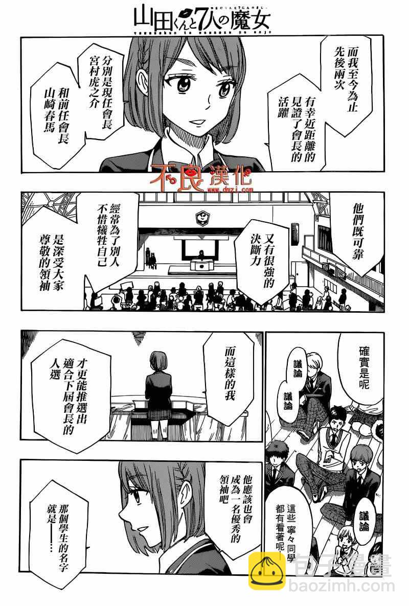 《山田和七个魔女》第169话 第15页