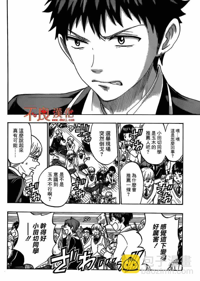 《山田和七个魔女》第169话 第17页