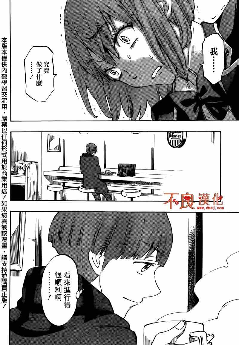 《山田和七个魔女》第169话 第19页