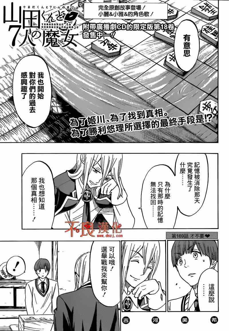 《山田和七个魔女》第169话 第1页
