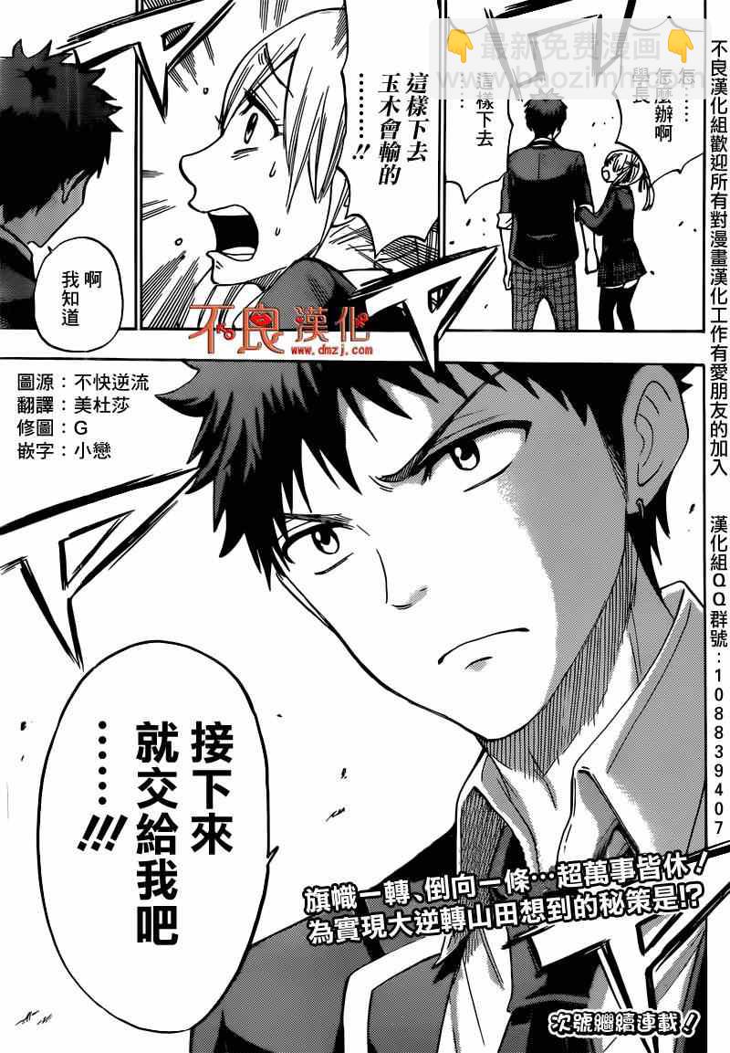 《山田和七个魔女》第169话 第20页