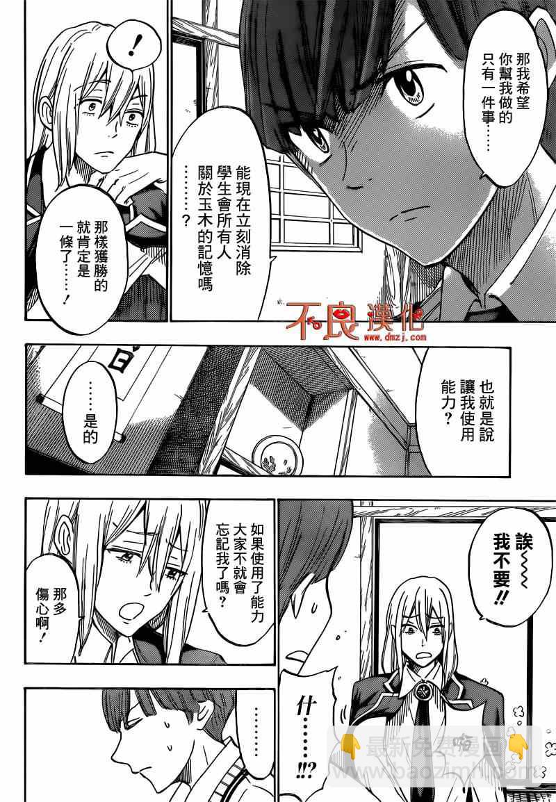 《山田和七个魔女》第169话 第2页