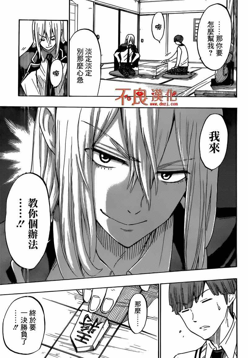 《山田和七个魔女》第169话 第3页