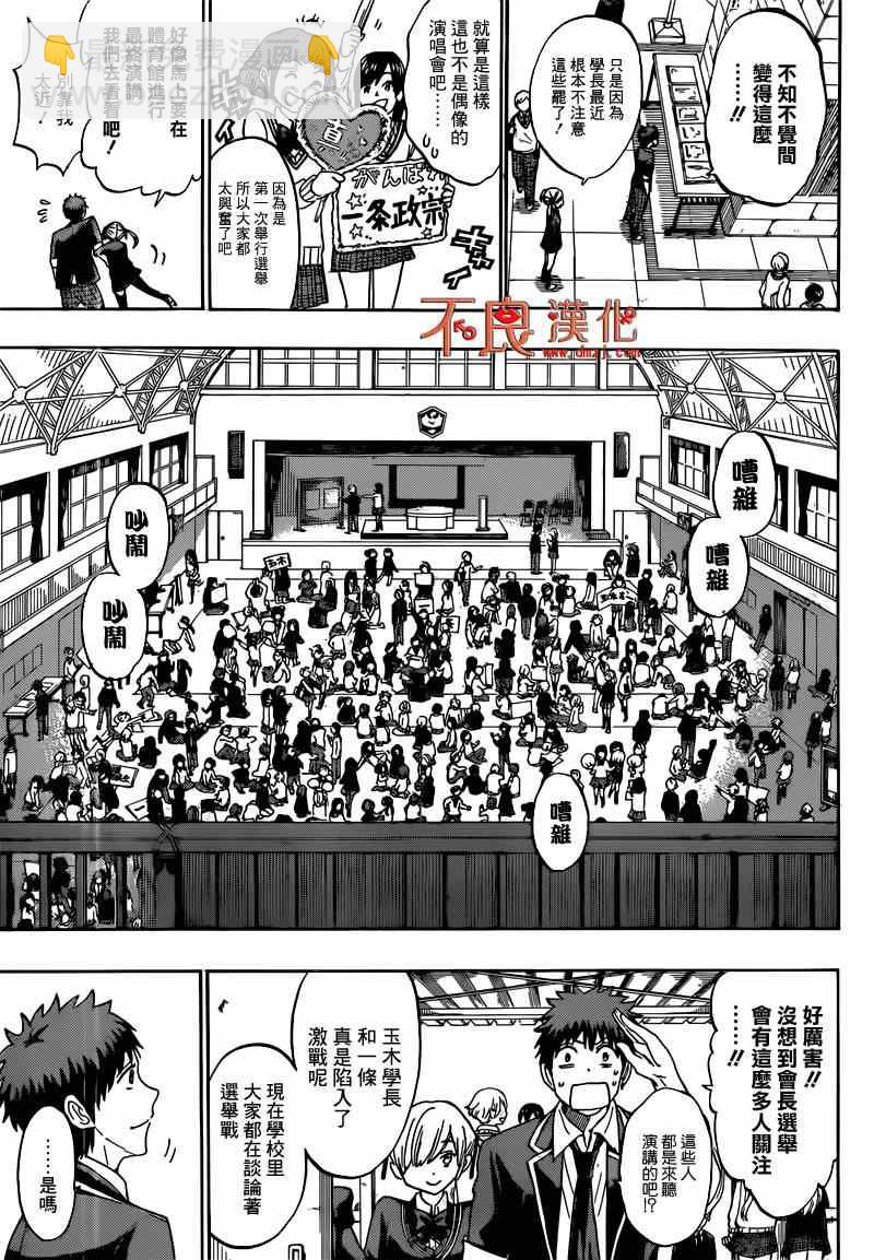 《山田和七个魔女》第169话 第5页