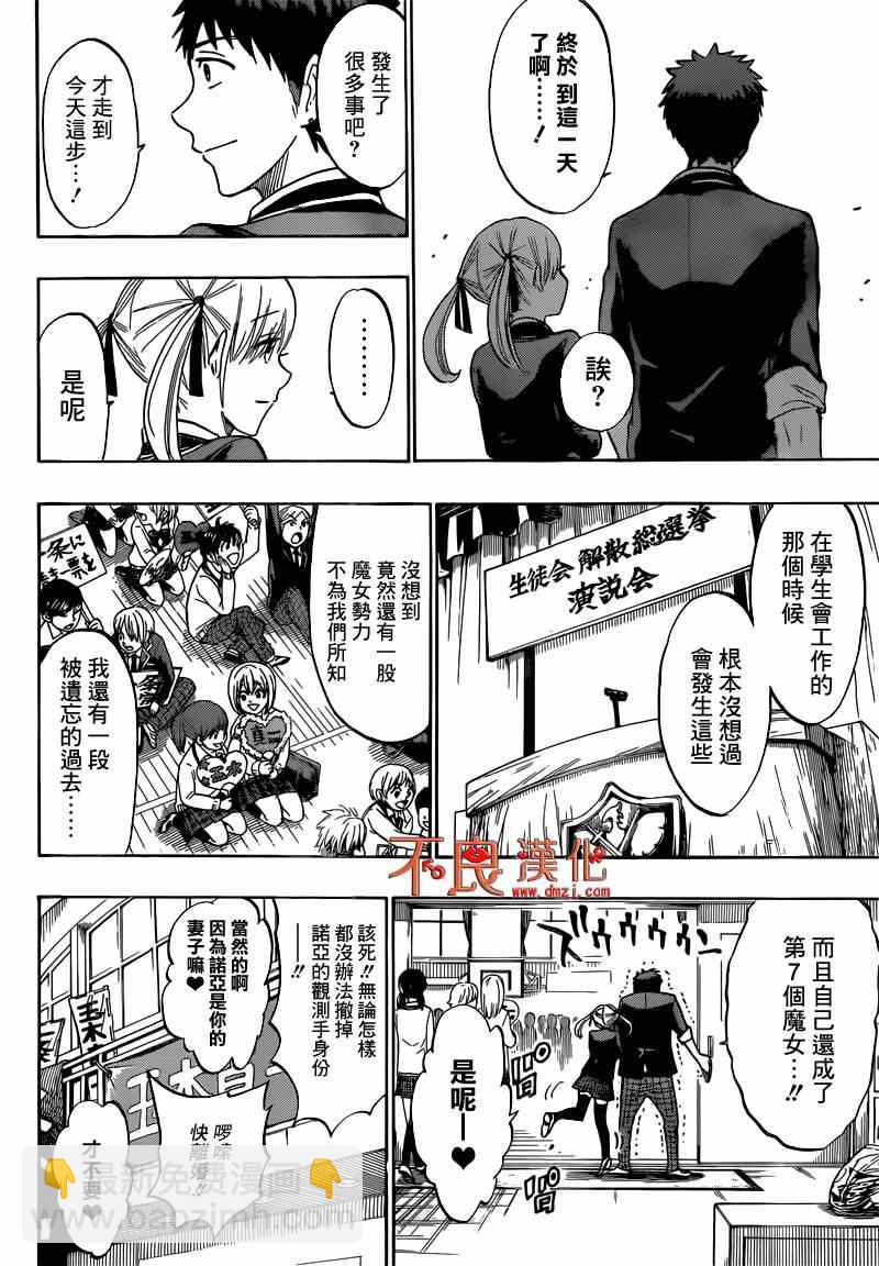 《山田和七个魔女》第169话 第6页