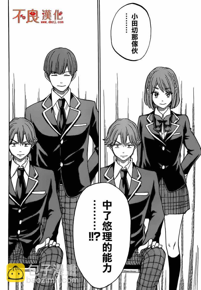 《山田和七个魔女》第169话 第8页