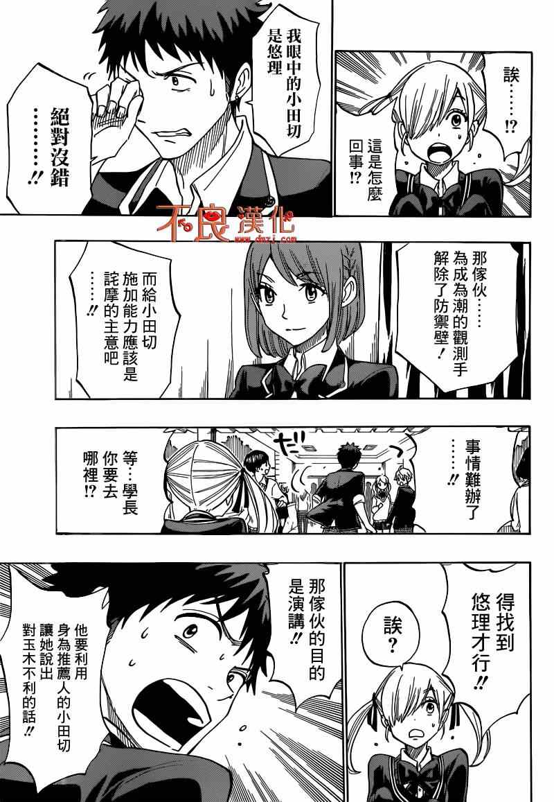 《山田和七个魔女》第169话 第9页