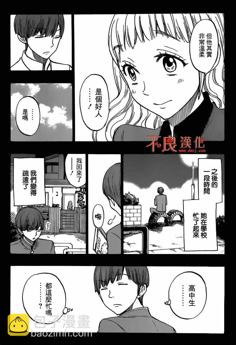 《山田和七个魔女》第168话 第10页