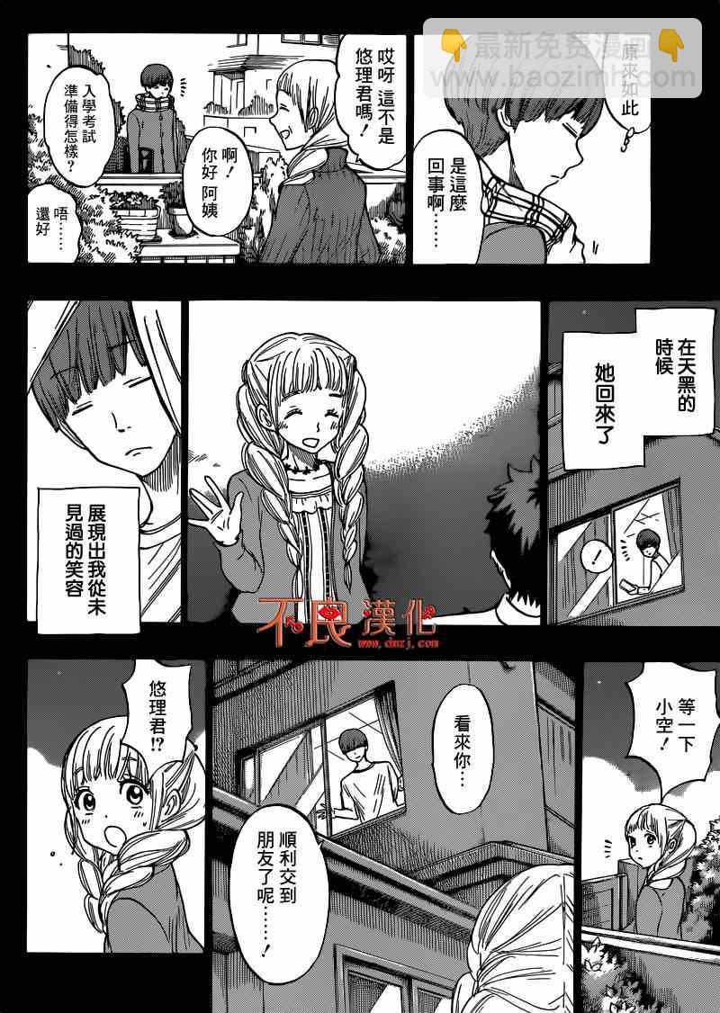 《山田和七个魔女》第168话 第12页