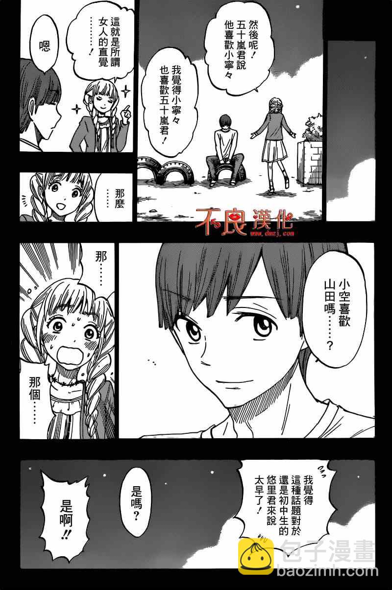 《山田和七个魔女》第168话 第13页