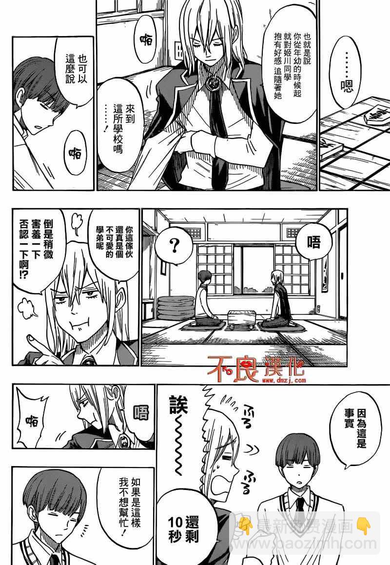 《山田和七个魔女》第168话 第14页