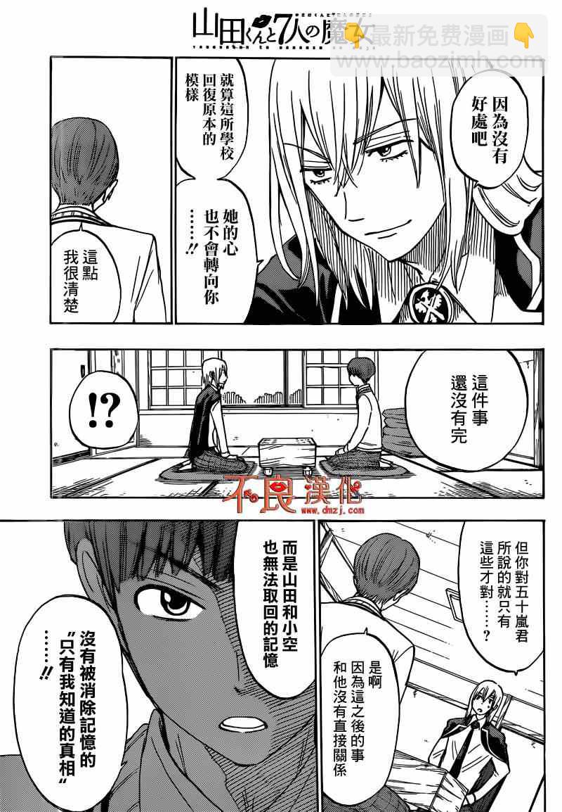 《山田和七个魔女》第168话 第15页